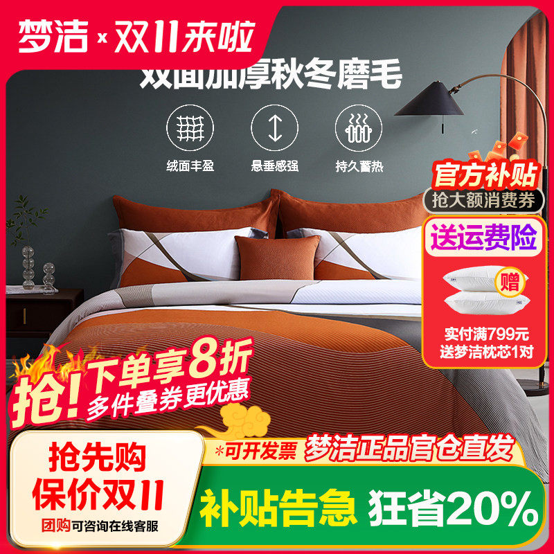 梦洁家纺纯棉床上用品四件套