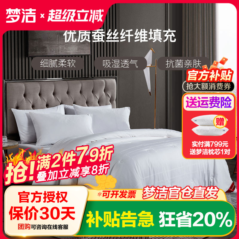 梦洁四季被棉提花双人丝雅plus