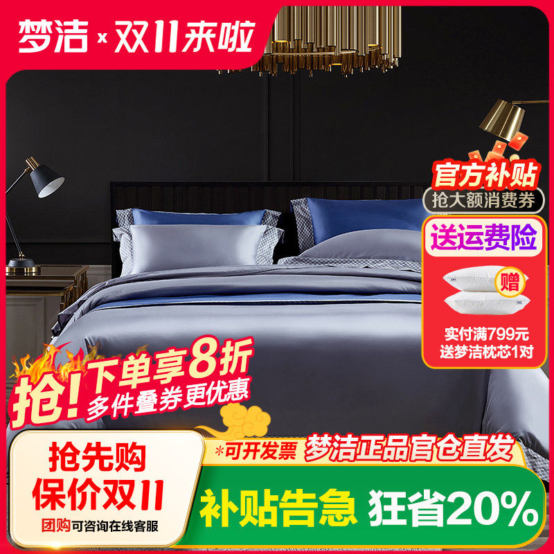 梦洁家纺160S匹马棉素色四件套纯棉全棉夏季旗舰店床上用品铂顿