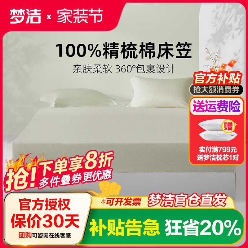 梦洁家纺床笠纯棉单件