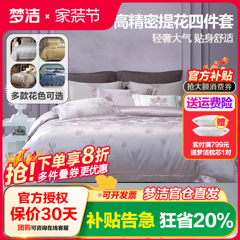 梦洁家纺60支纯棉色织提花全棉四件套床单被套248x2.48cm高端轻奢