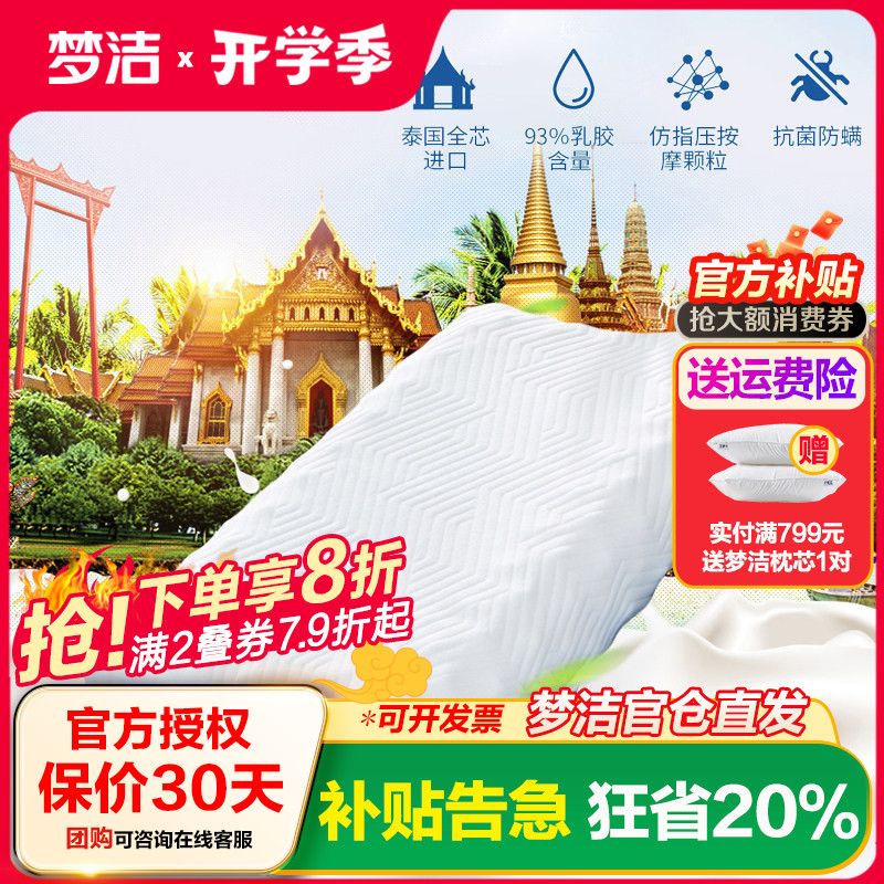 梦洁泰国皇室进口乳胶枕头天然乳胶枕芯成人护颈椎助睡眠睡觉专用