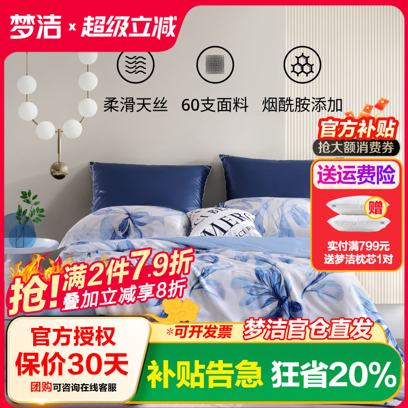 梦洁家纺天丝印花水洗纯蚕丝被 简约被子空调被四季可用被子被芯
