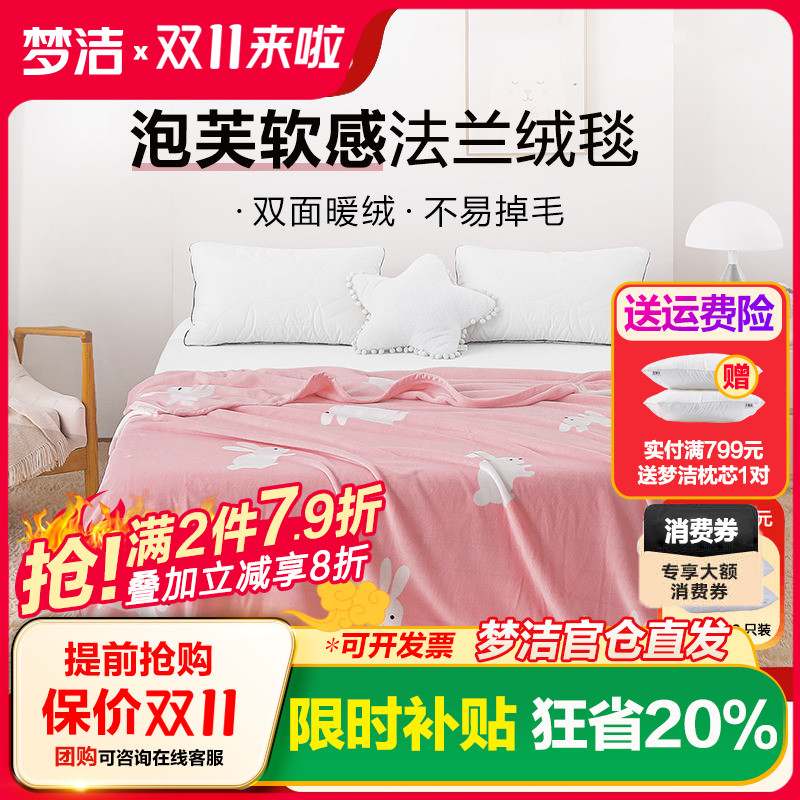 梦洁法兰绒毛毯单人办公室