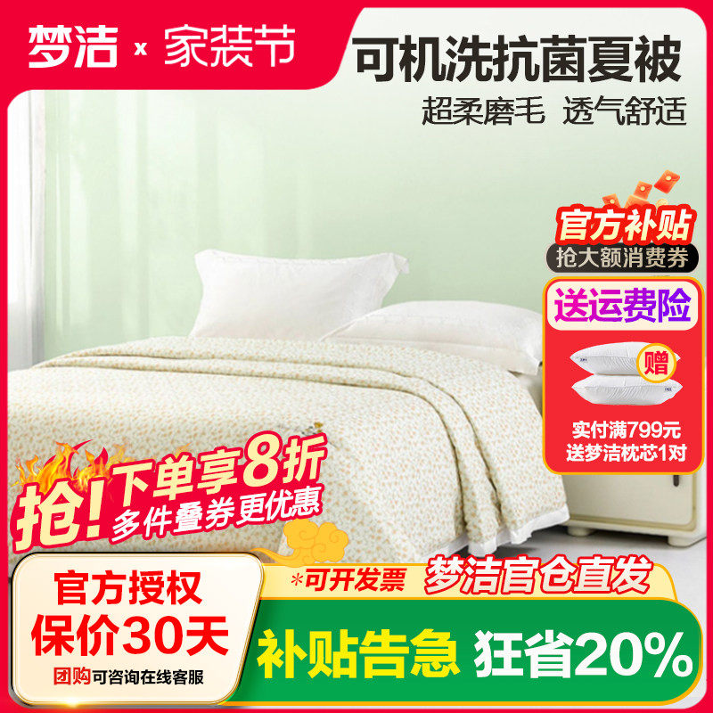 梦洁家纺空调被夏凉被夏季