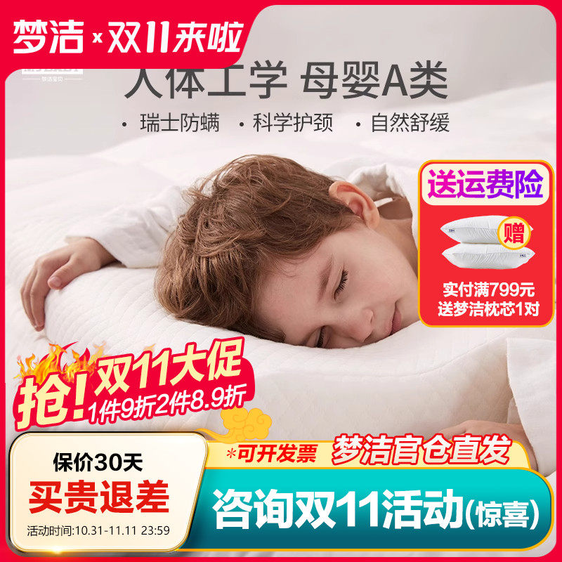 梦洁宝贝陨石枕i1太空枕3-6岁儿童记忆棉a类宝宝枕头枕芯护颈枕软