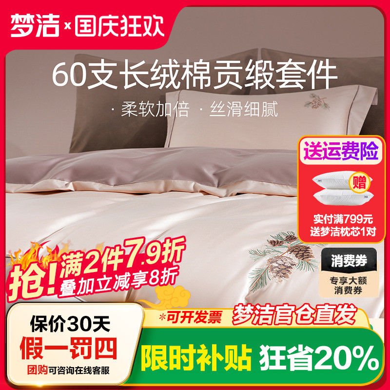 梦洁家纺四件套纯棉简约花卉