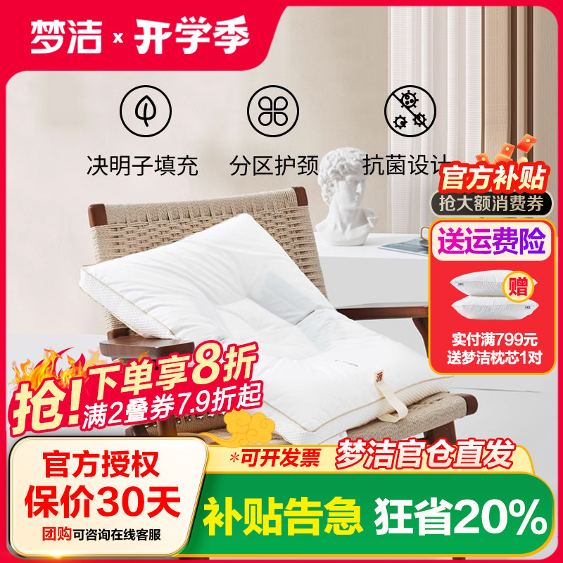 梦洁家纺决明子枕头单个装