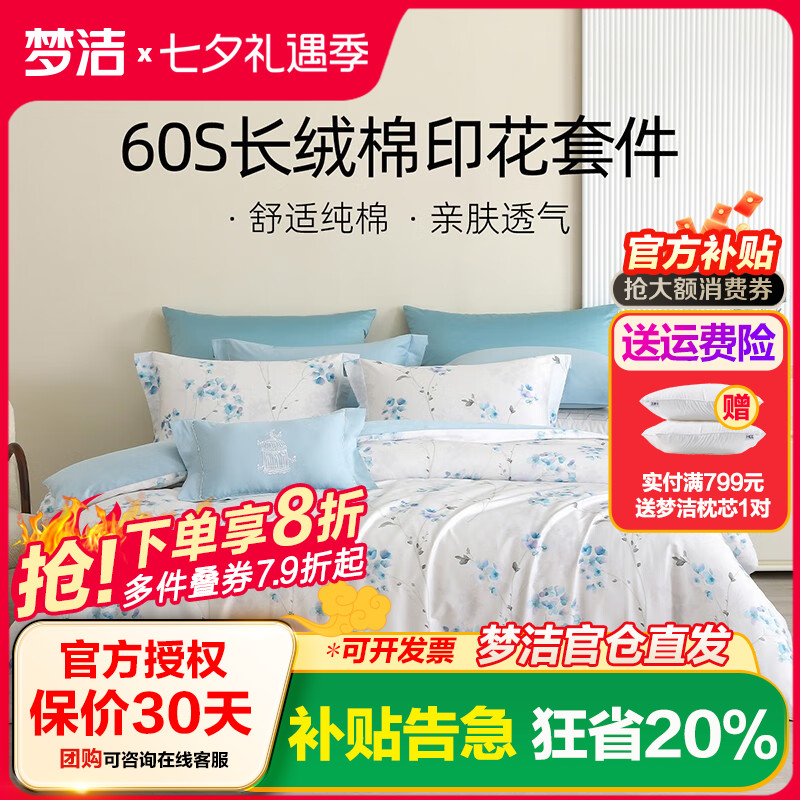 梦洁家纺床单四件套全棉纯棉