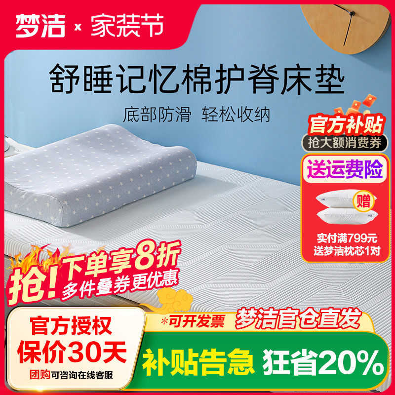 梦洁家纺记忆棉床垫宿舍学生