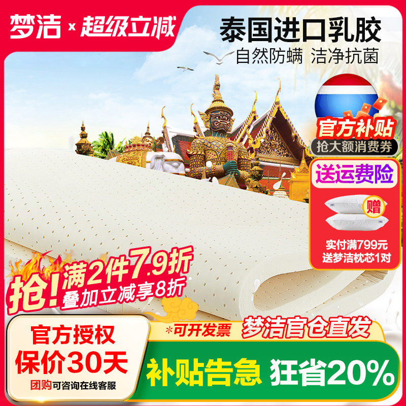 梦洁进口泰国天然乳胶床垫