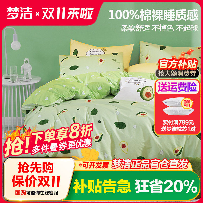 梦洁家纺网红款纯棉全棉四件套