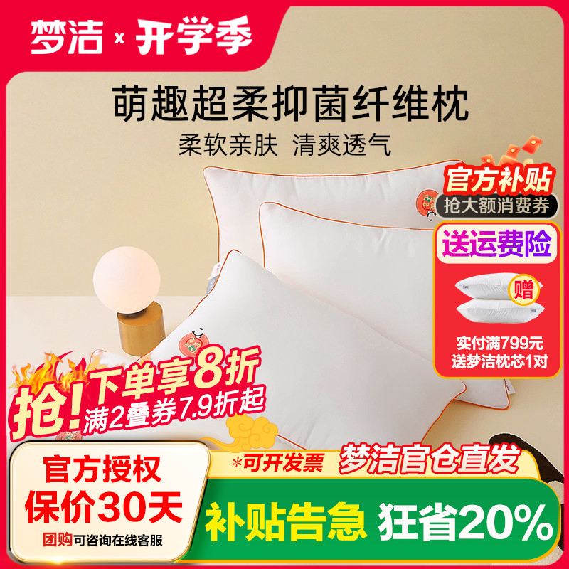 梦洁家纺枕头呵护颈椎抑菌