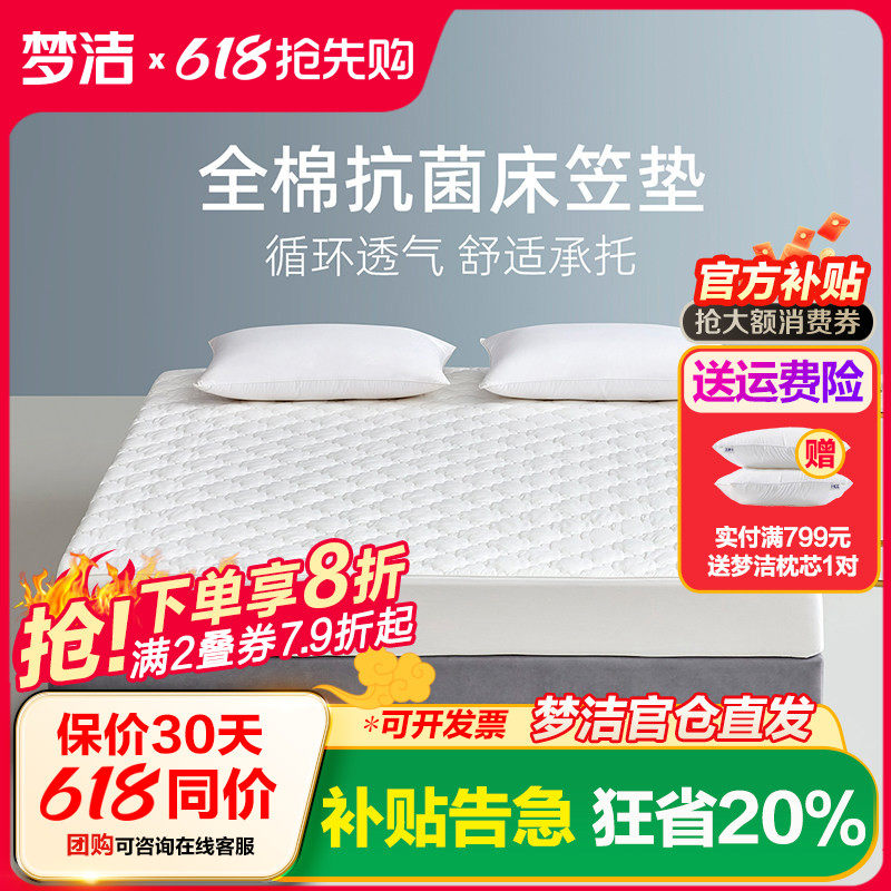 梦洁家纺纯棉床笠保护垫四季学生