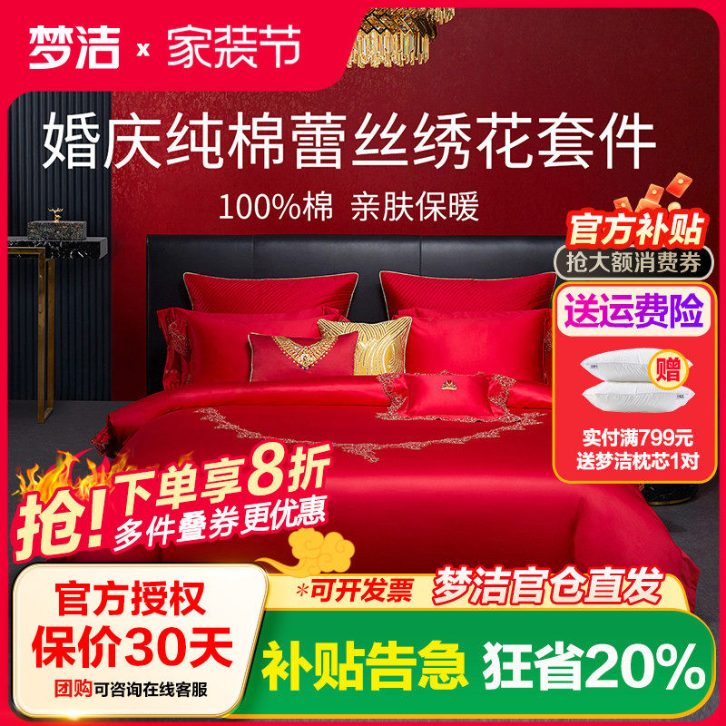 梦洁家纺婚庆纯棉全棉蕾丝结婚套件喜被婚庆六件套床上用品
