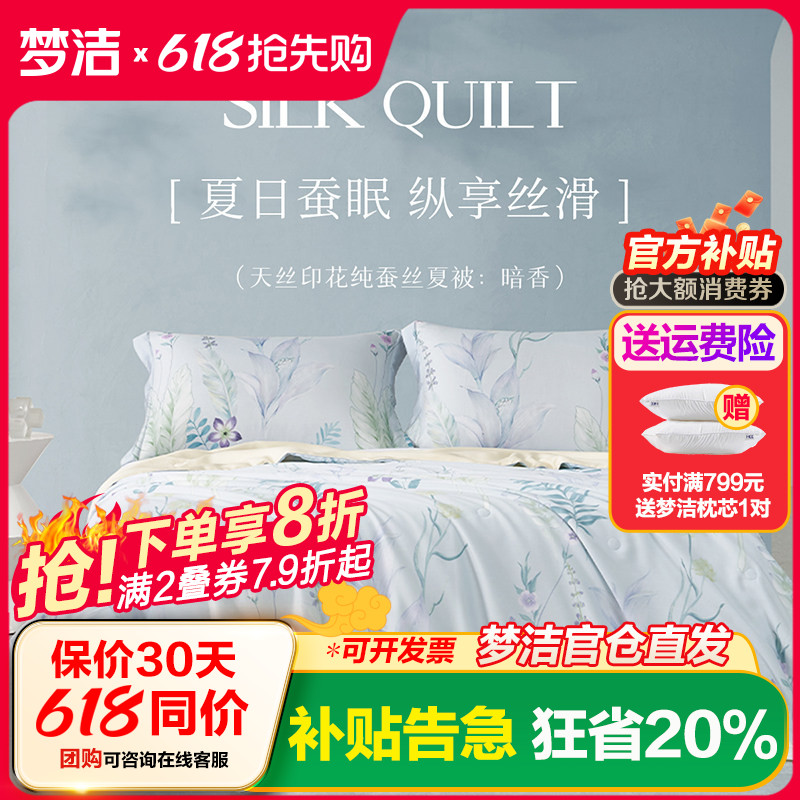 梦洁家纺100%蚕丝被夏季夏凉被空调被家用学生宿舍单双人床上用品