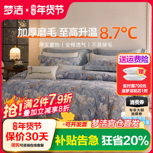 梦洁家纺床上纯棉全棉磨毛四件套2023年新款套件秋冬保暖繁花摇曳
