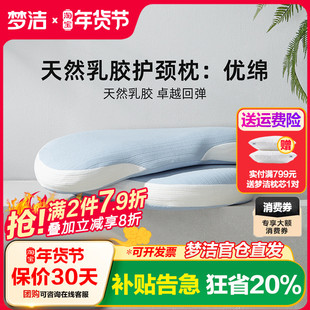 梦洁泰国天然乳胶枕成人学生儿童护颈椎助睡眠家用枕头进口橡胶枕