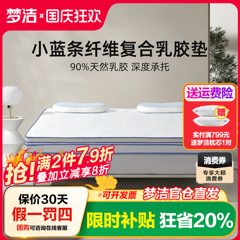 梦洁家纺垫子乳胶垫家用软垫床褥垫学生宿舍单人折叠床垫租房专用