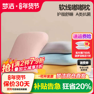 梦洁枕头睡眠枕柔软枕芯颈椎枕单双人家用学生宿舍睡觉专用记忆枕