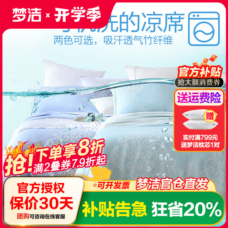 梦洁家纺夏季竹纤维可水洗软席图片
