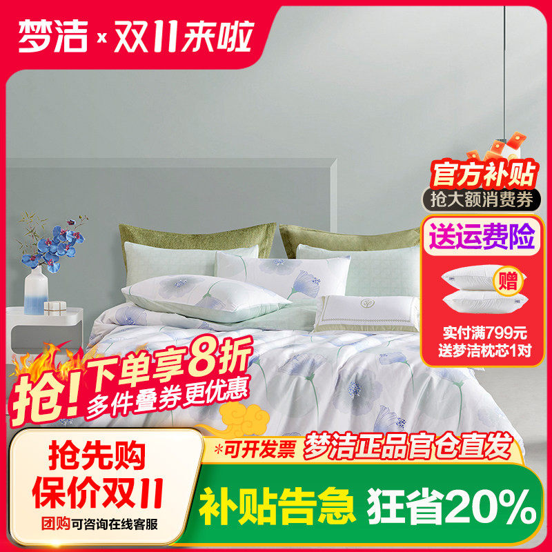 梦洁全棉四件套纯棉套件花卉宿舍床单被套家用床上用品 夏日晴风