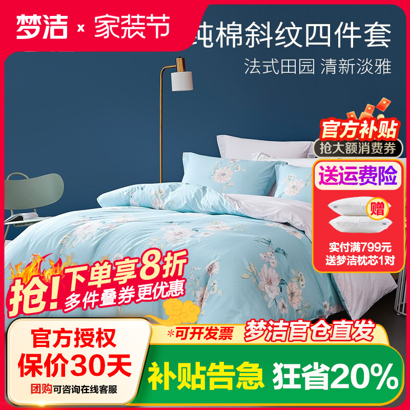 梦洁纯棉床上三四件套全棉秋季