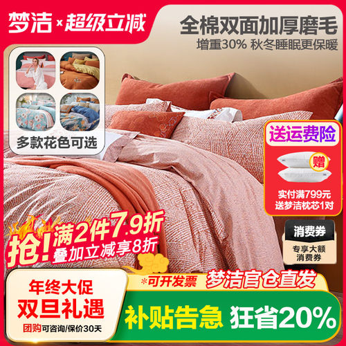 梦洁家纺磨毛四件套纯棉床单