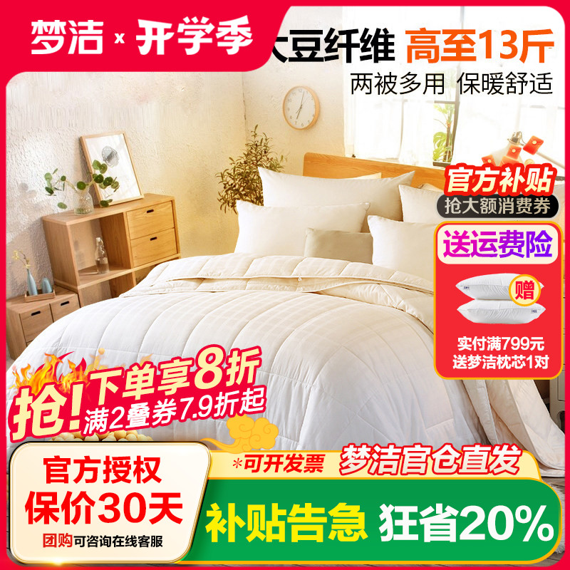 梦洁家纺大豆纤维被子母被