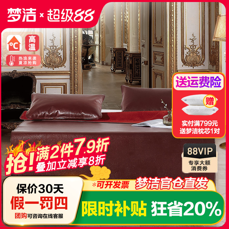 梦洁家纺牛皮席头层牛皮凉席软席1.5米加厚夏凉席席子梦洁1.8m床