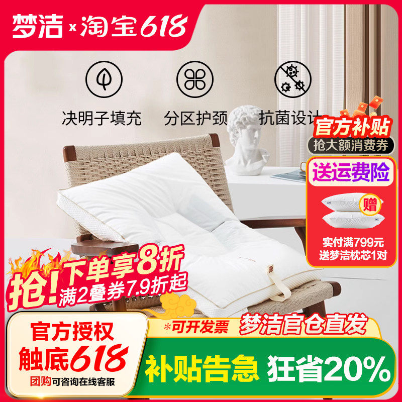 梦洁家纺决明子枕头单个装
