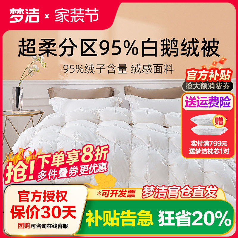 梦洁家纺被子95白鹅绒被羽绒被