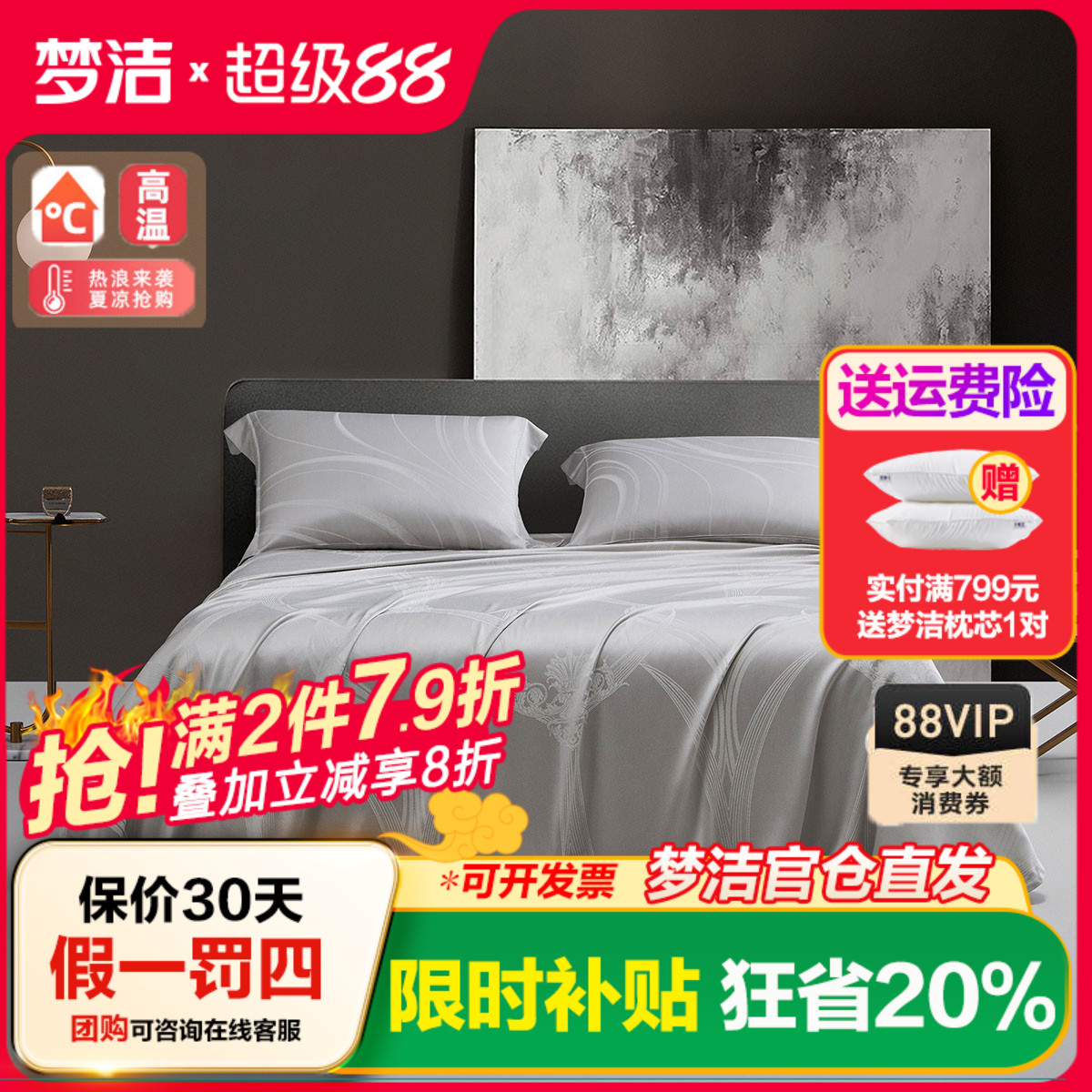 梦洁家纺冰丝凉席三件套