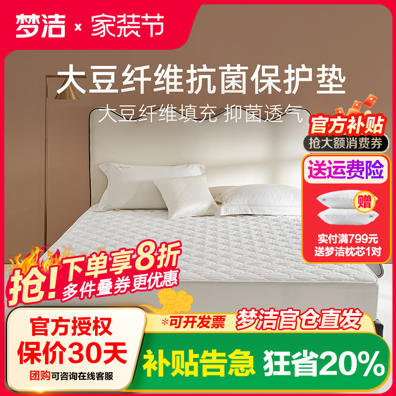 梦洁大豆纤维保护垫床笠绑带款