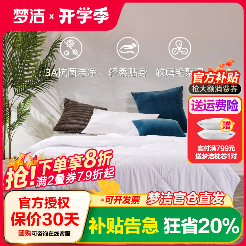 梦洁家纺夏凉被冬被双人被子七孔