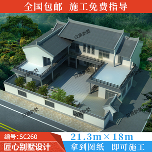 21X18米农村两层四合院设计图纸中式三合院自建房别墅效果图