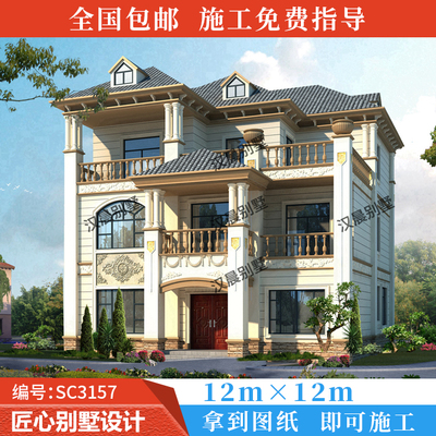 12X12米漂亮新款三层别墅图纸两层半农村自建房设计图