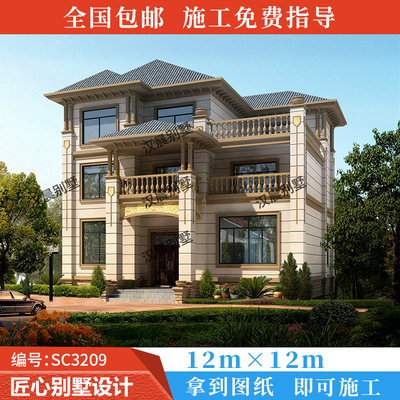 12x12米三层小别墅设计图纸二层半农村自建房屋设计效果图