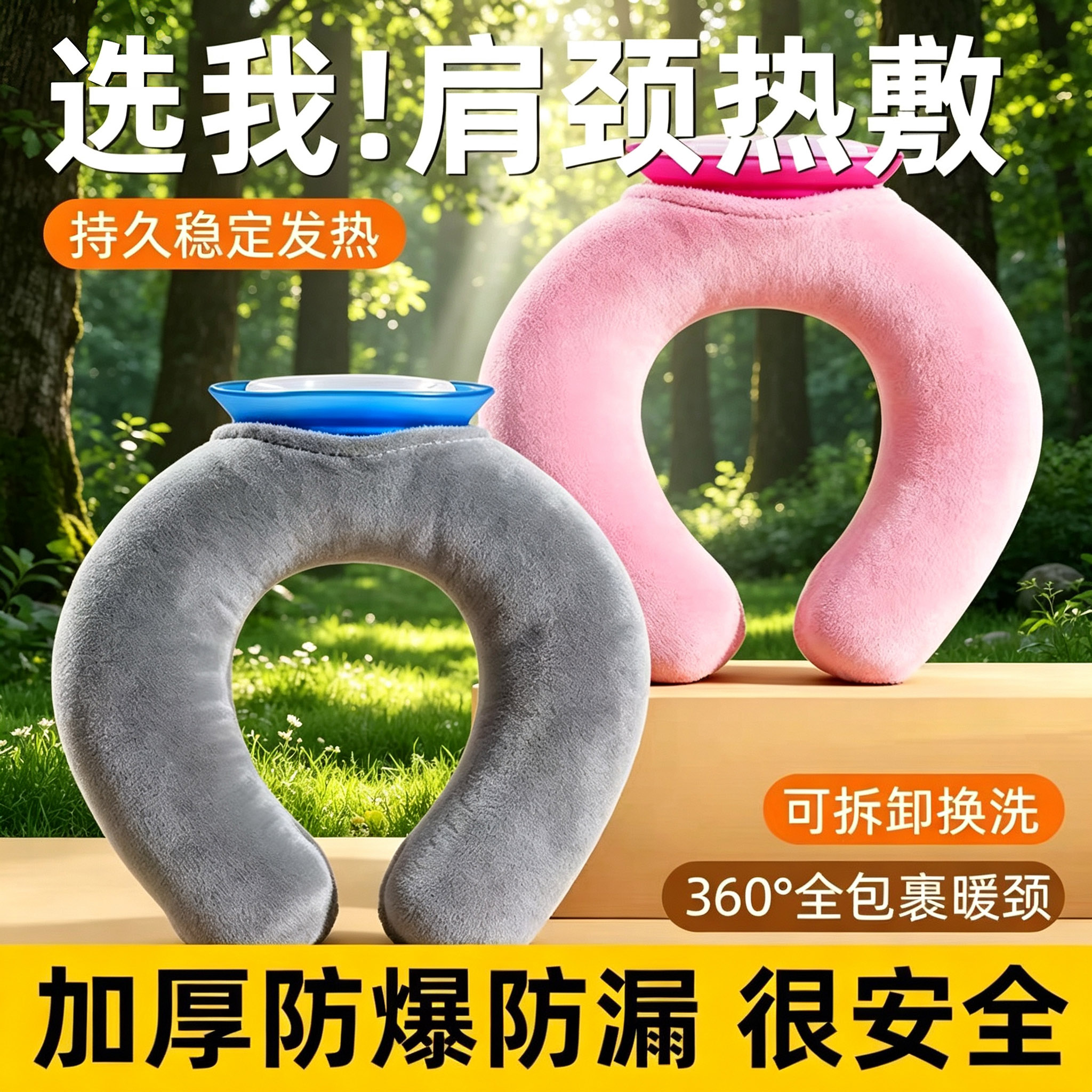 挂脖式u型热水袋注水暖手袋颈椎