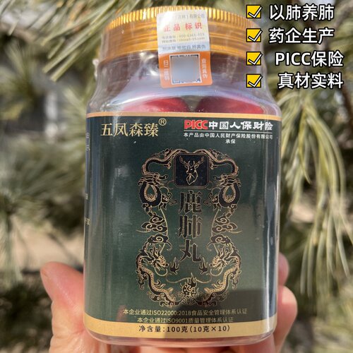 正品梅花鹿鹿肺丸手工浓缩丸