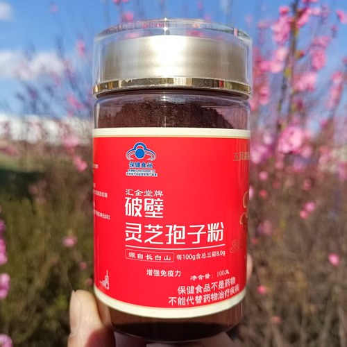 破壁灵芝孢子粉1瓶100包邮