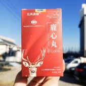 正品 梅花鹿鹿心丸 浓缩水蜜丸 正宗 包邮 吉林 1盒 东北