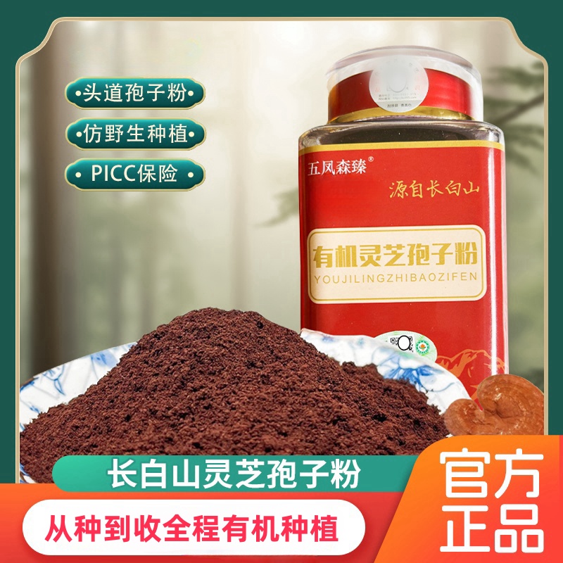 有機靈芝孢子粉2瓶包郵禮盒