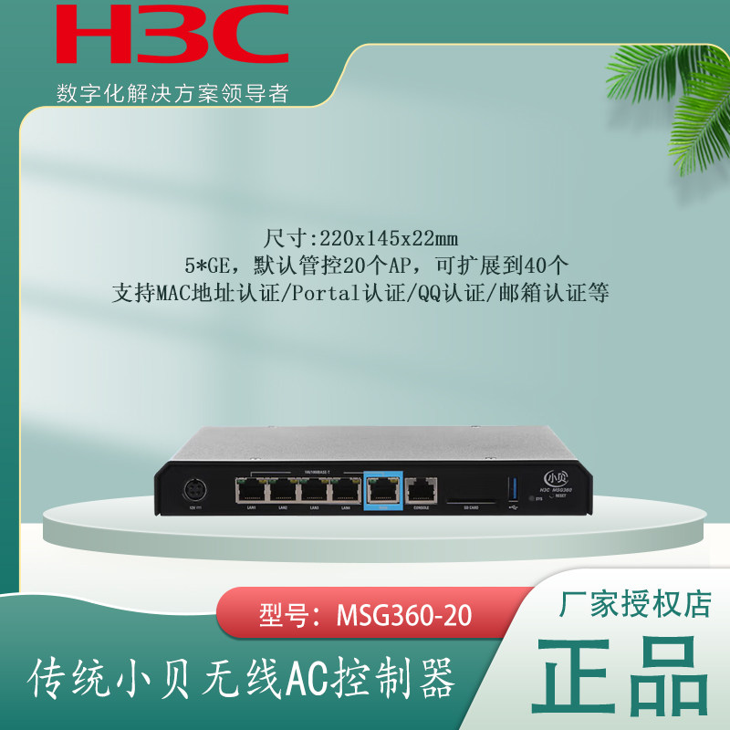 顺丰包邮H3C华三MSG360-20 小贝系列多业务无线控制器路由器安全网关无线AP管理器