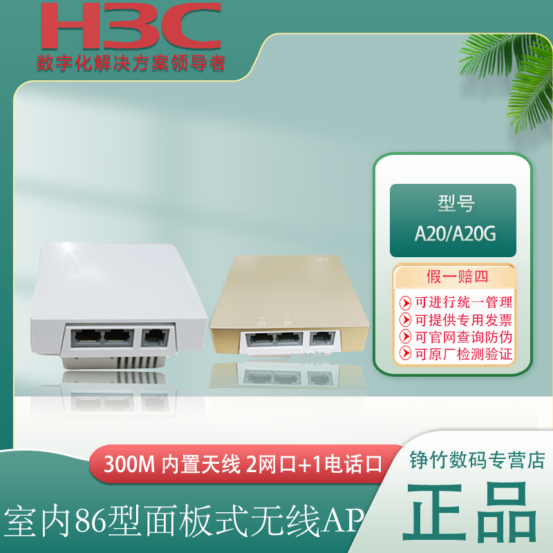 华三H3C面板式无线APPOE