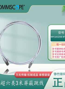 安普AMP康普 NPC06SZDB-WT003M六类千兆屏蔽跳线 6类3米铜缆跳线 白色 替代1427226-7