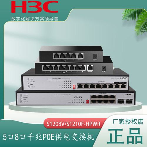 H3C5口8口POE以太网交换机分线器