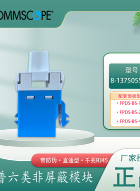 原装AMP安普8-1375055-BL/-6康普六类非屏蔽模块网络信息模块打线式RJ45网络插座Cat6 1375055-2 MGS400-262