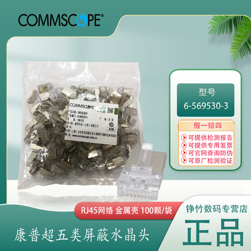 原装屏蔽水晶头RJ45100个/盒