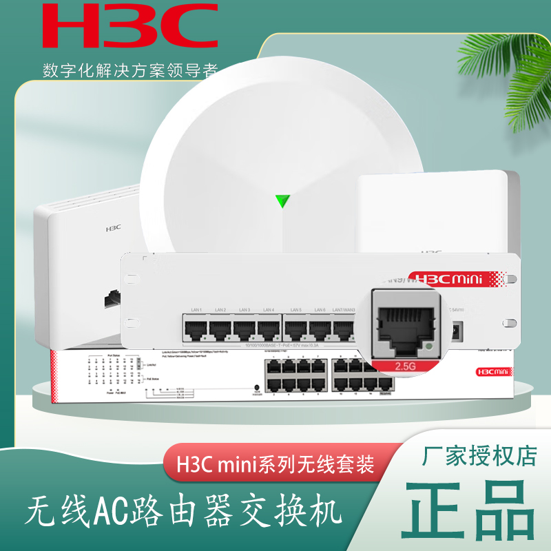 H3C千兆8口AC路由器无线AP办公